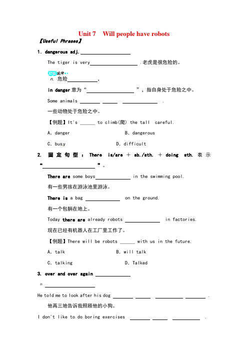 人教新目标八年级英语unit7willpeoplehaverobots导学案