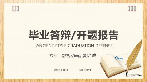 2019年毕业开题报告答辩通用PPT模板