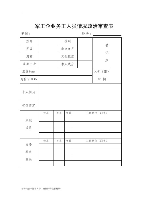 职工政治审查表