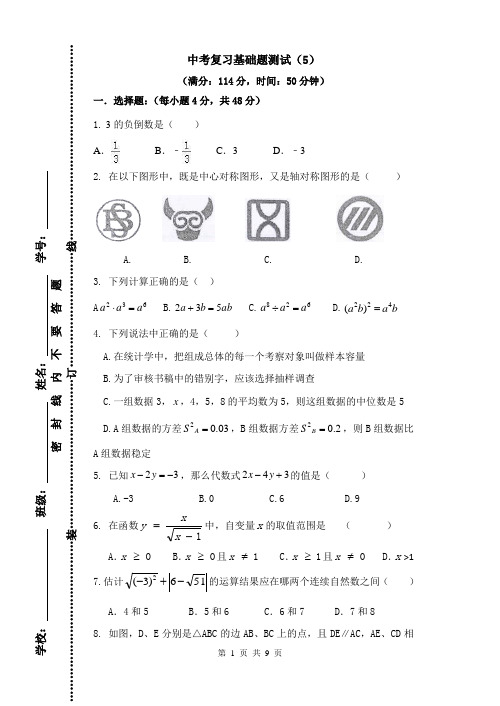 中考数学复习基础题试卷(含答案)