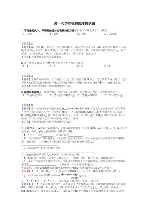 高一化学有机物的结构试题
