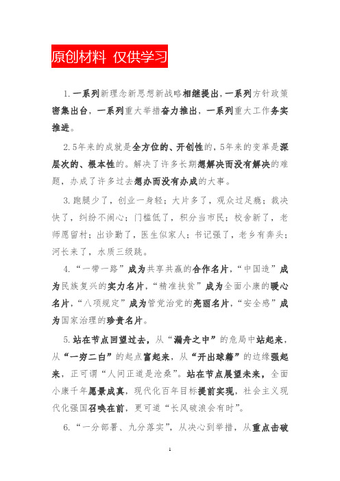 工作总结报告常用成效表述语句积累