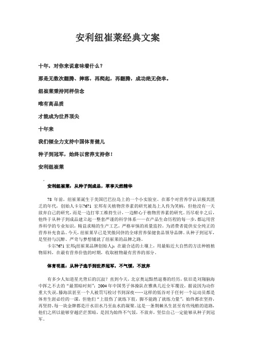 安利纽崔莱经典文案