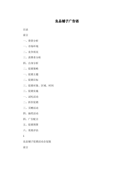 良品铺子广告语