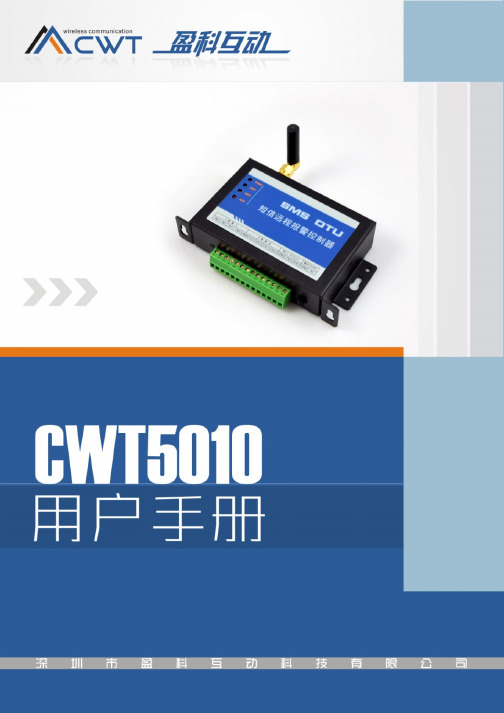 CWT5010用户手册V2.51