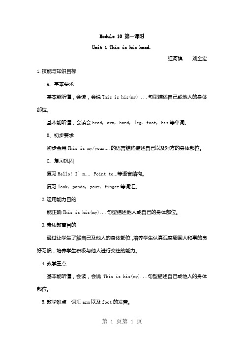 最新新标准英语三年级上英语导学案Module 10 Unit 1 This is his head_外研社-word文档