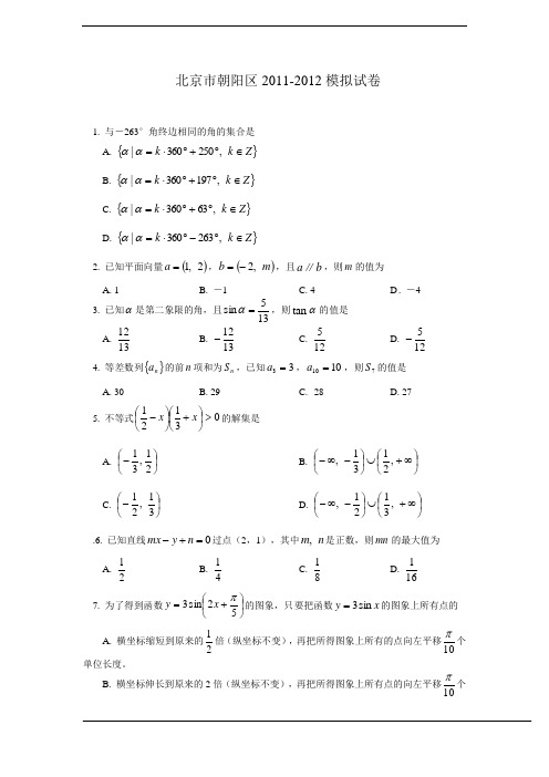 北京市朝阳区2011-2012学年高一下学期期末统一考试数学试题