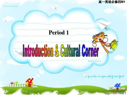 外研必修四Module 1 Life in the future Introductio and cultural corner