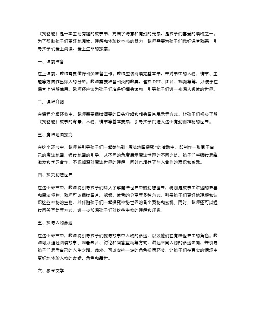 《找骆驼》课堂教案：让孩子爱上阅读,爱上生命的探索