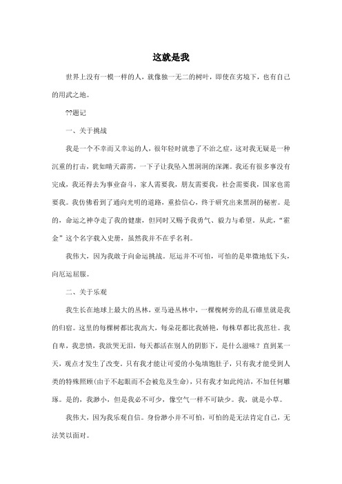 这就是我_初中初三作文800字_1