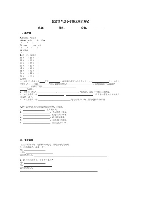 江苏四年级小学语文同步测试带答案解析
