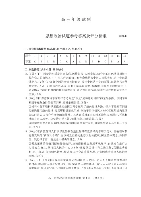 山东省泰安市2021-2022学年高三上学期期中考试政治试题答案