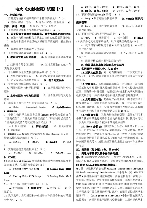 【2019年整理电大考试复习资料】电大《文献检索》期末考试考试复习资料