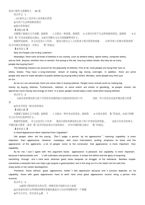 大学英语六级作文范文30篇(六级)