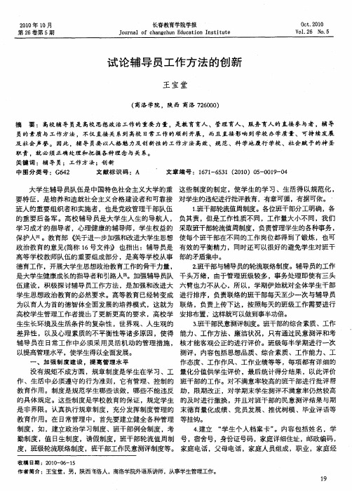 试论辅导员工作方法的创新