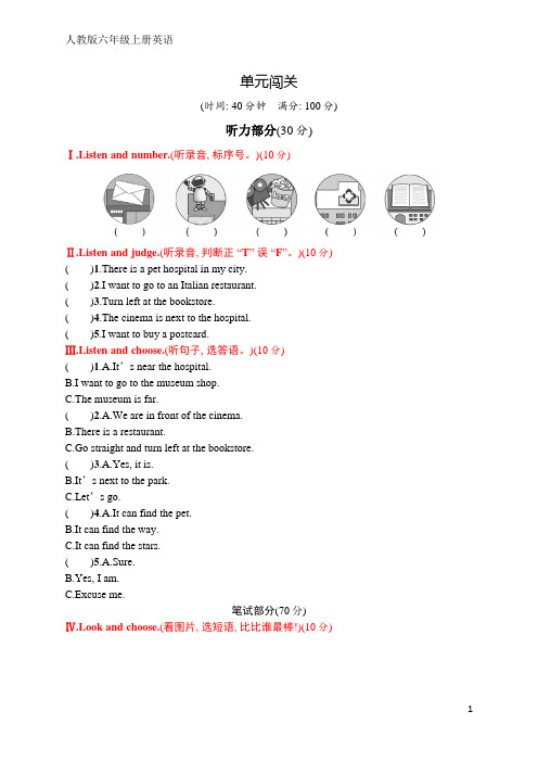 人教版六年级上册英语 Unit 1  单元闯关(含答案)