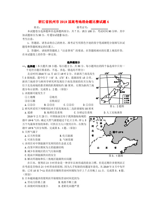 浙江省杭州市2019届高考地理命题比赛试题(4)(含答案解析)