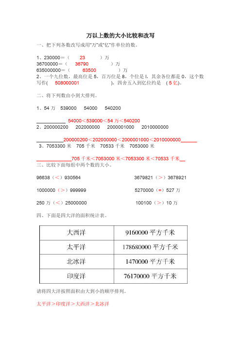 2.12亿以内数的大小比较和改写-答案