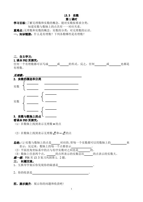 八年级数学_133实数_导学案