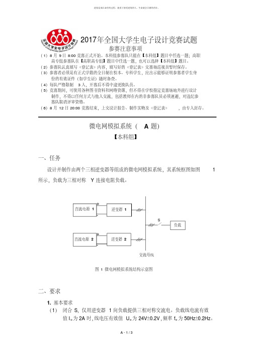 2017年大学生子电子设计竞赛题目(A-P题全)附元器件清单