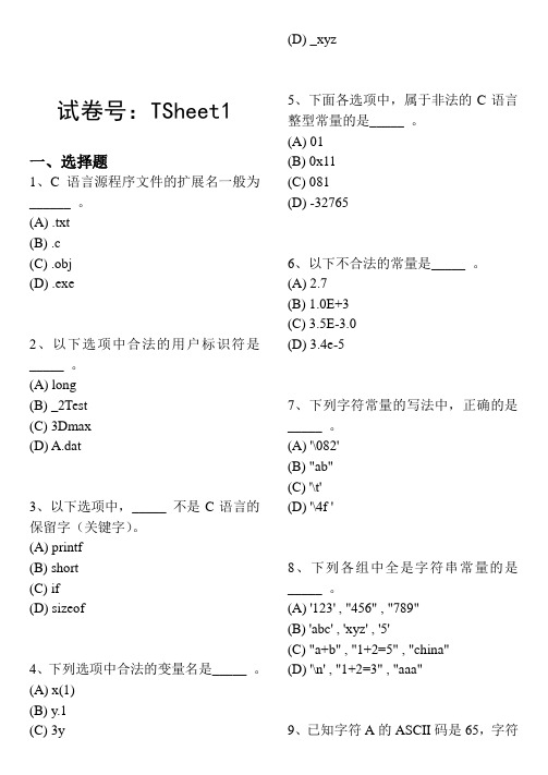 C语言 五邑大学 高潮 练习6 答案