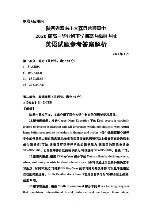 2020年4月陕西省渭南市大荔县2020届高三毕业班高考模拟考试英语答案解析