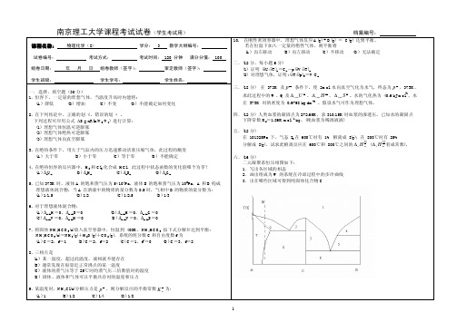 物理化学专业-样卷1.jsp