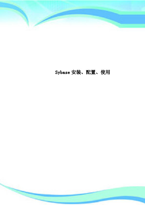 Sybase安装、配置、使用