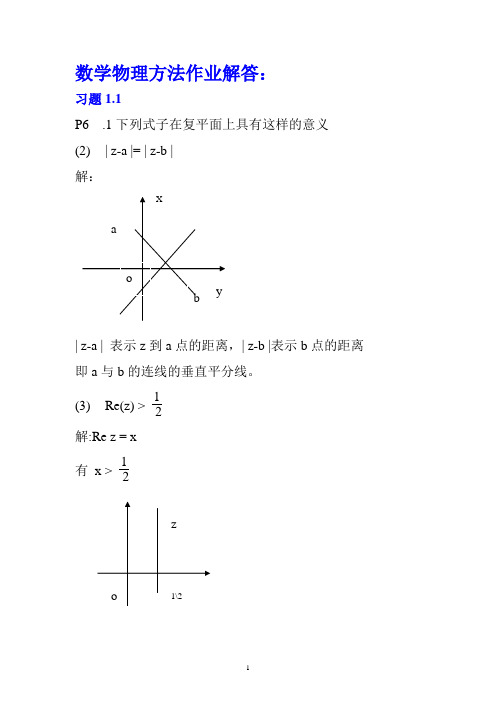 数理方法习题解