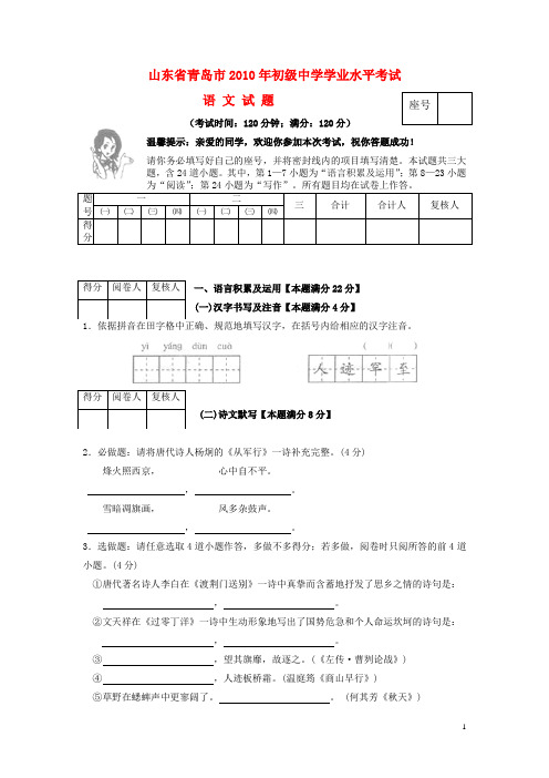 山东省青岛市2010年中考语文真题试题