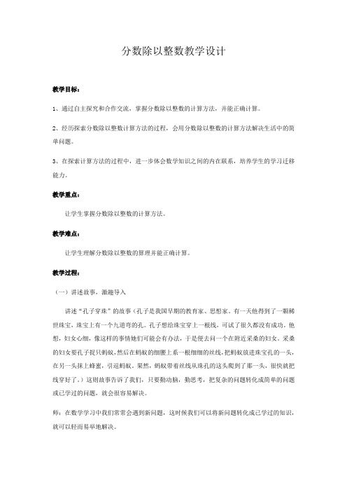 六年级上册数学教案及教学反思-3.1 分数除以整数丨苏教版 (1)