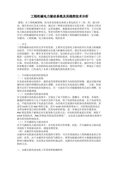 工程机械电力驱动系统及其线控技术分析