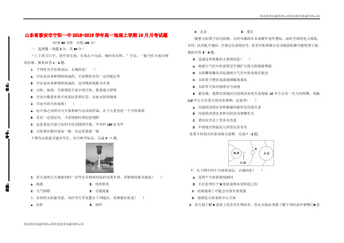 山东省泰安市宁阳一中高一地理上学期月考试题