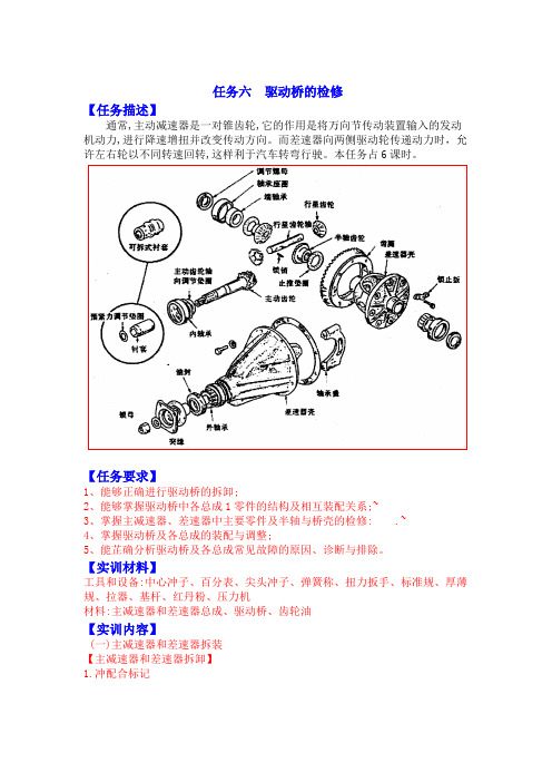 驱动桥、转向系检修(6、7)