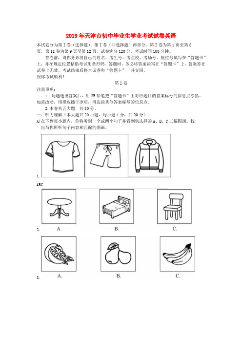 天津市2019年中考英语真题试题Word版含答案