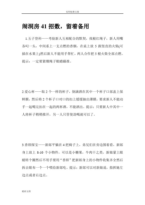 闹洞房41招数,留着备用