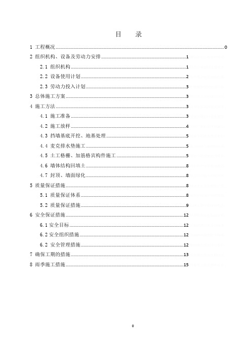 绿色加筋格宾挡土墙施工方案