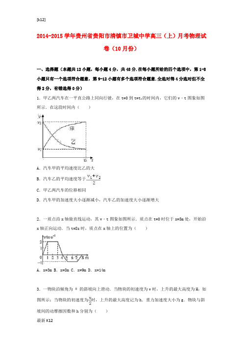 [推荐学习]高三物理上学期10月月考试卷(含解析)