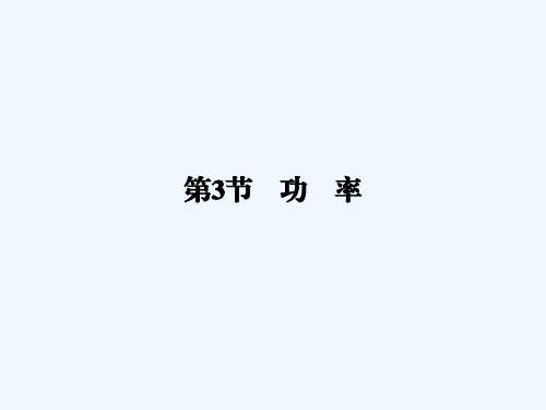 2017-2018学年同步备课一体资料之物理人教版必修2课件：第7章 机械守恒定律 第3节 