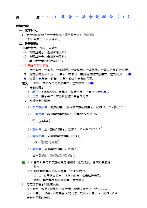 高一数学上册第一章集合与简易逻辑教案