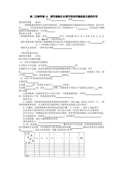 探究植物生长调节剂对扦插枝条生根的作用 学案