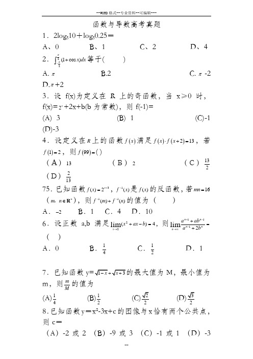 函数与导数历年高考真题-(28996)