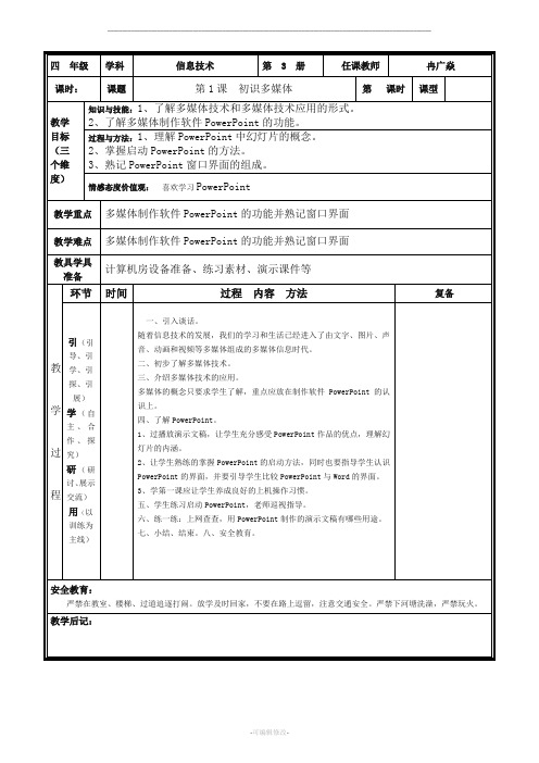 重庆大学出版社第七版信息技术教案