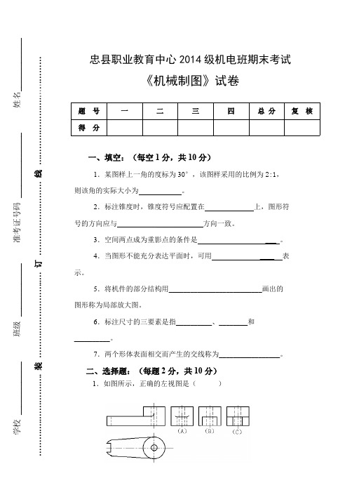 (完整版)《机械制图》试卷及答案,推荐文档