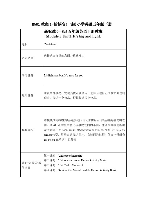 Module5Unit1教案2-新标准(一起)小学英语五年级下册