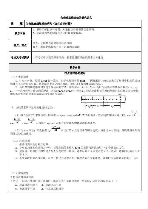 匀变速直线运动的研究