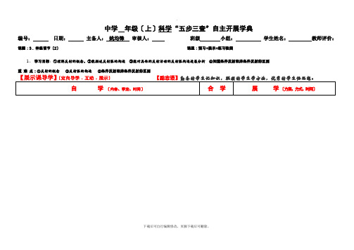 初中浙教版科学八年级上册3.3神经调节(2) 学案