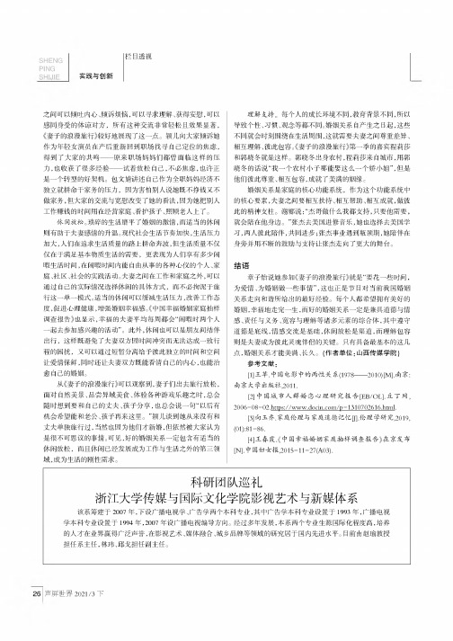 科研团队巡礼浙江大学传媒与国际文化学院影视艺术与新媒体系