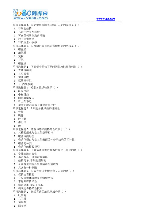 西南大学19春[1131微生物学)在线作业