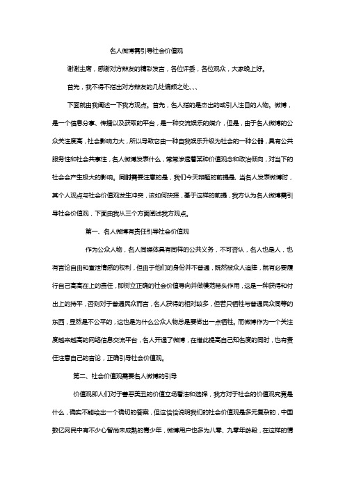 名人微博需引导社会价值观